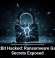 LockBit Hacked: Ransomware Gang’s Secrets Exposed